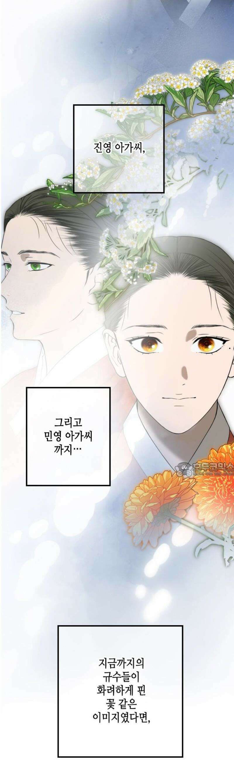 조선왕비 간택사건 50화 45