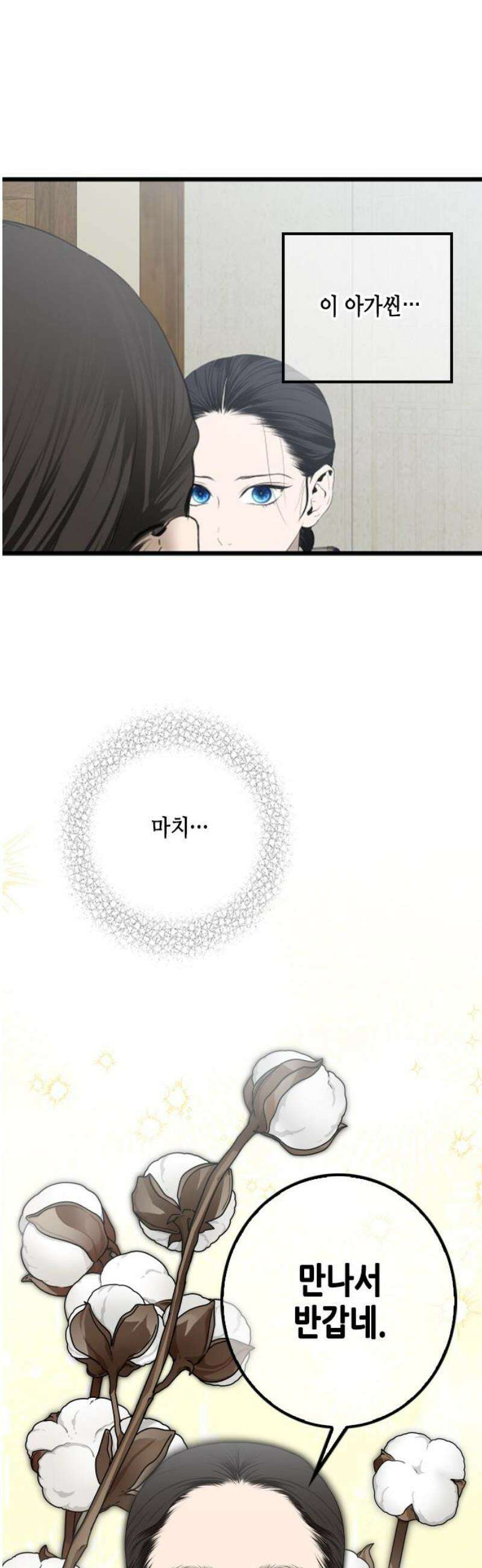 조선왕비 간택사건 50화 46
