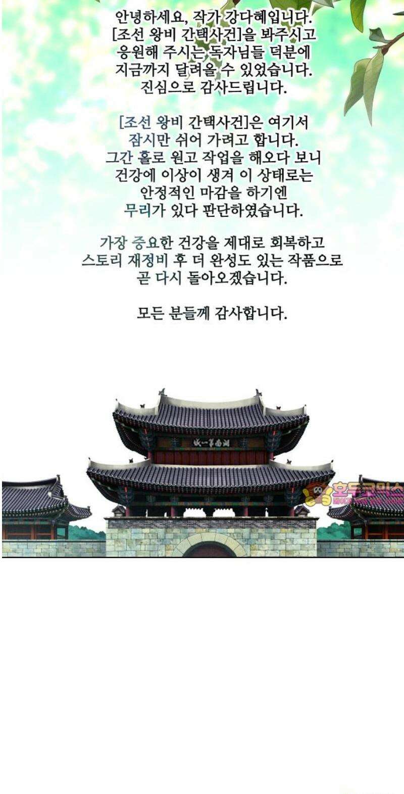 조선왕비 간택사건 50화 48