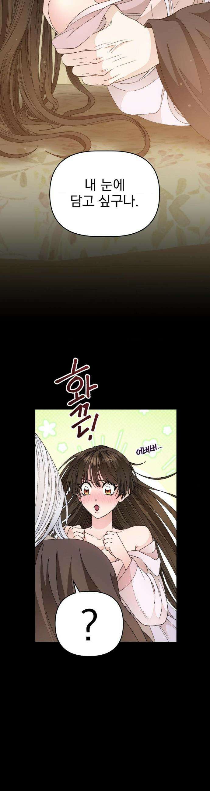 백인어전 11화 5