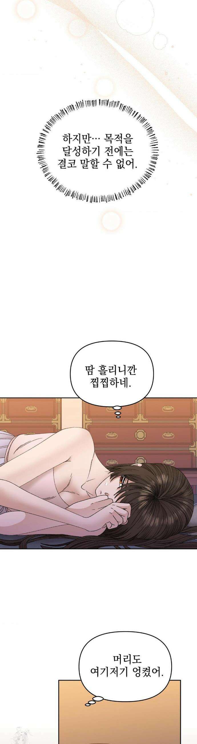 백인어전 11화 35
