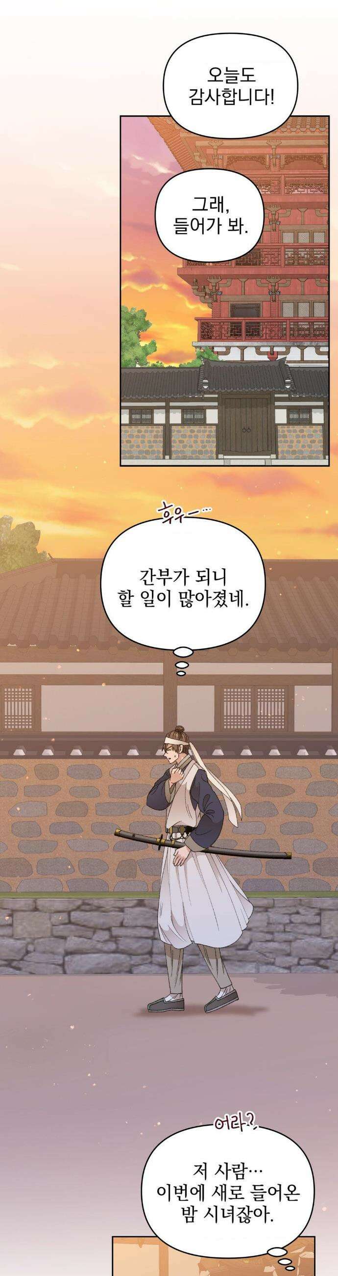 백인어전 11화 38