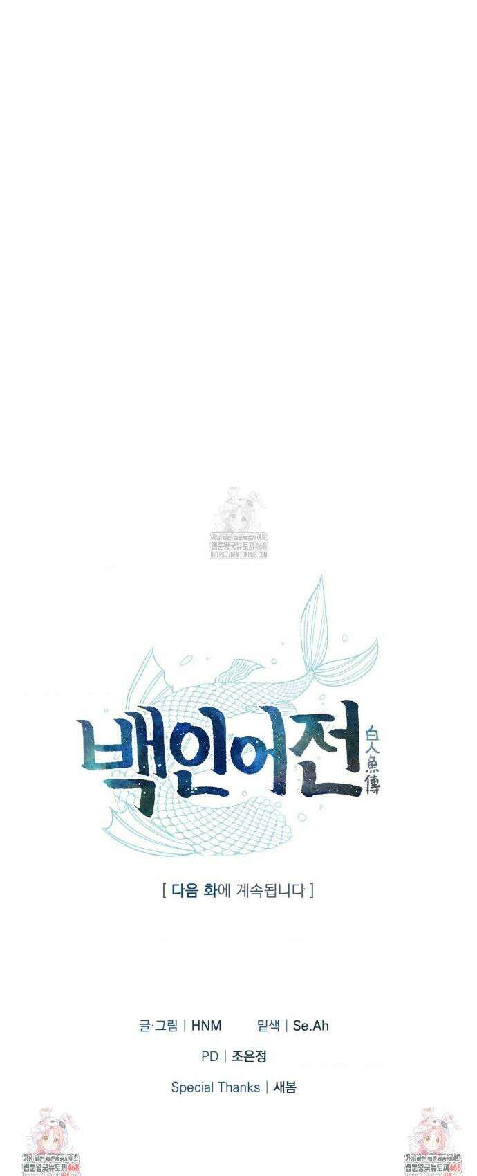 백인어전 11화 44