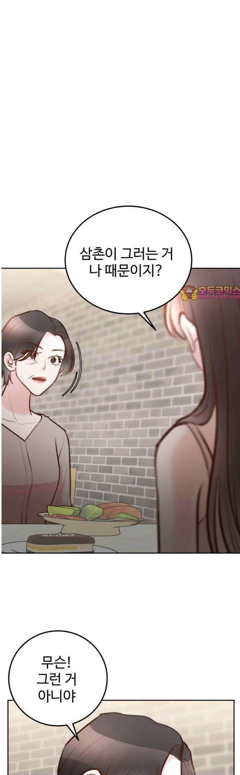 당신의 외도 34화 1