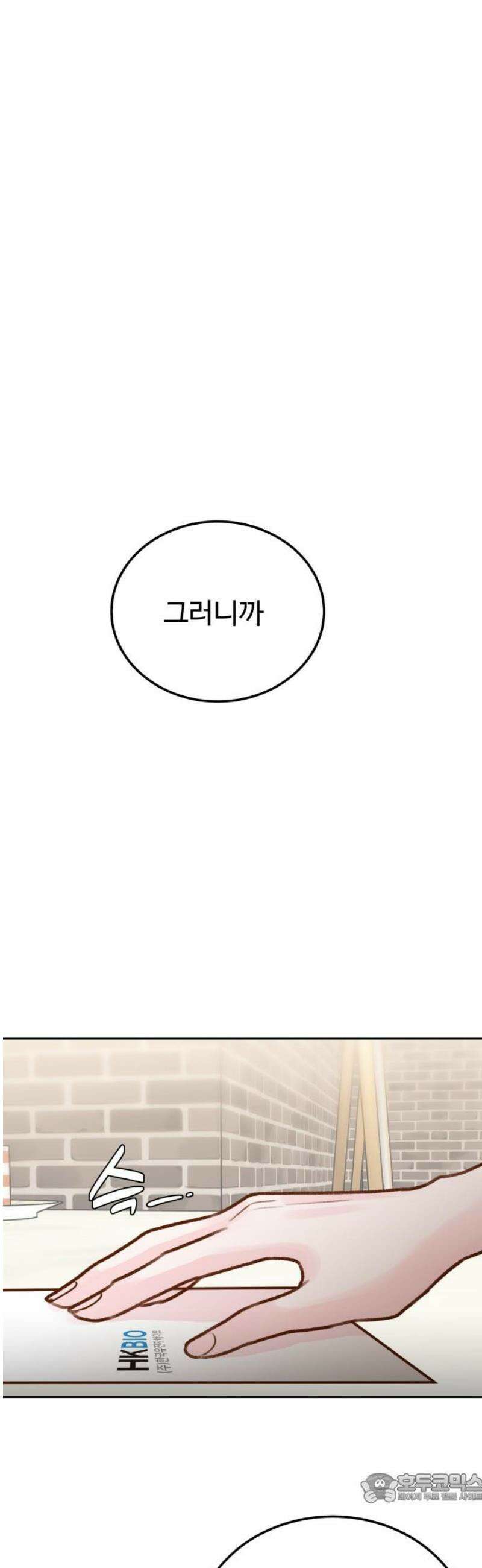 당신의 외도 34화 4