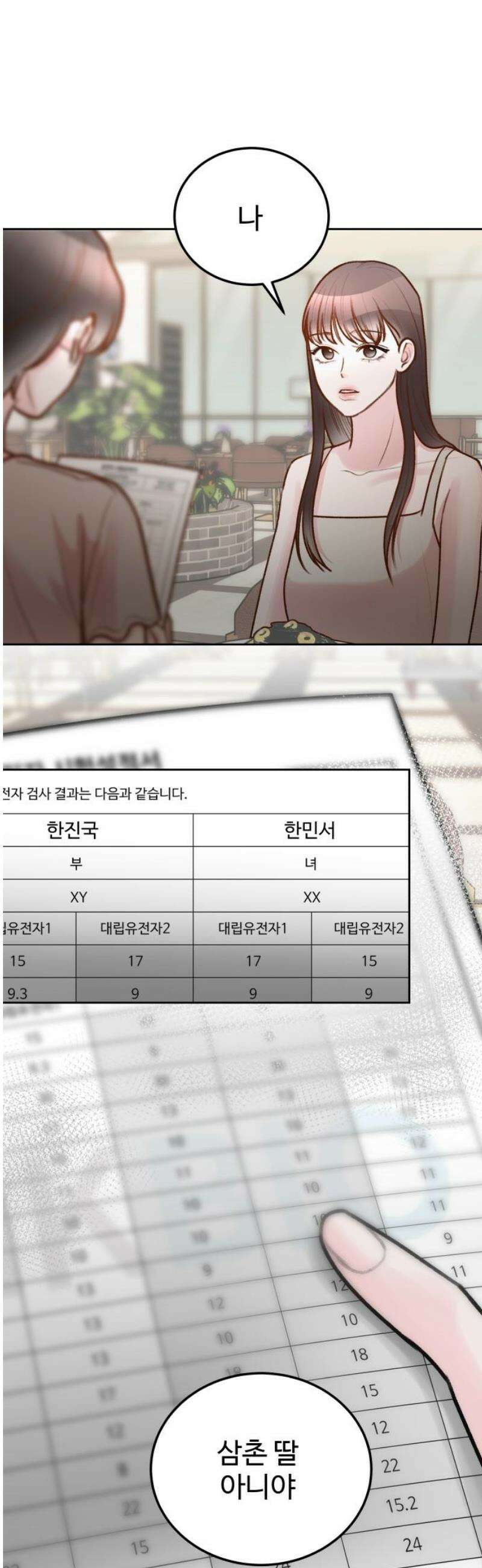당신의 외도 34화 8
