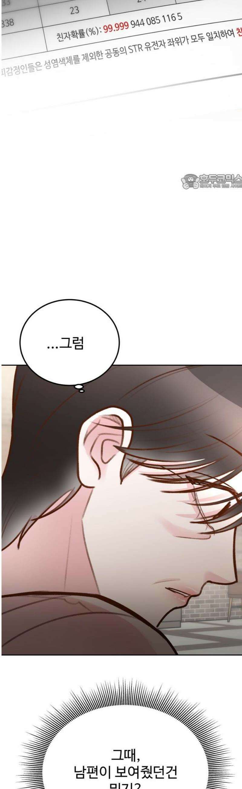 당신의 외도 34화 9