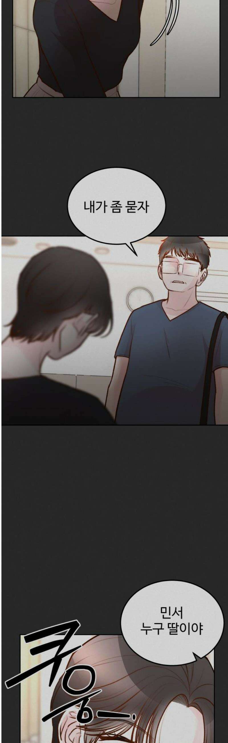 당신의 외도 34화 12