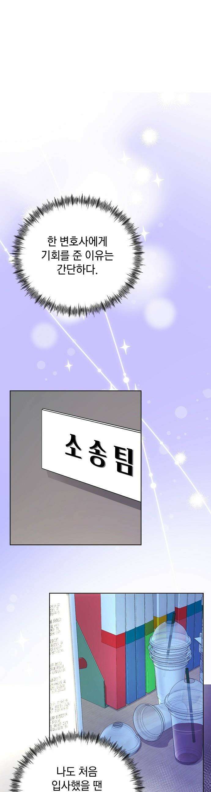 범상한 변호사의 아공간 - 21화 1