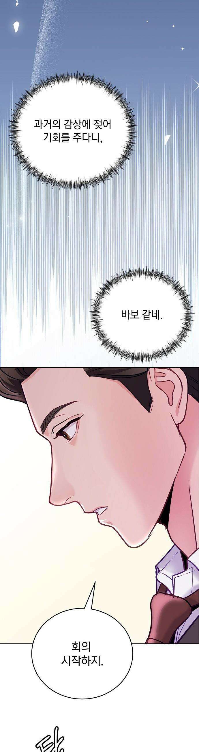 범상한 변호사의 아공간 - 21화 5