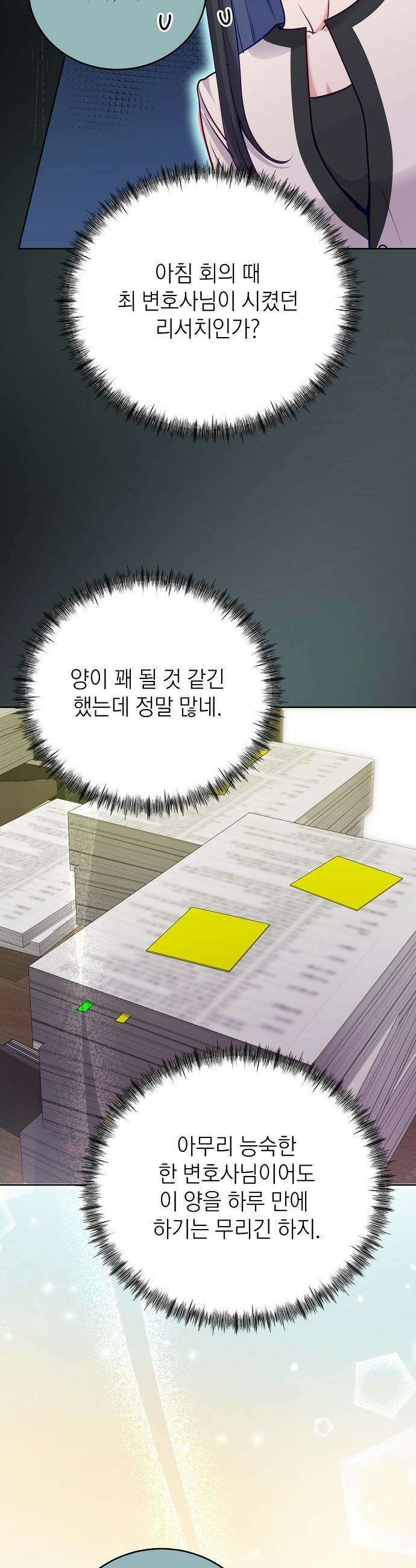 범상한 변호사의 아공간 - 21화 10