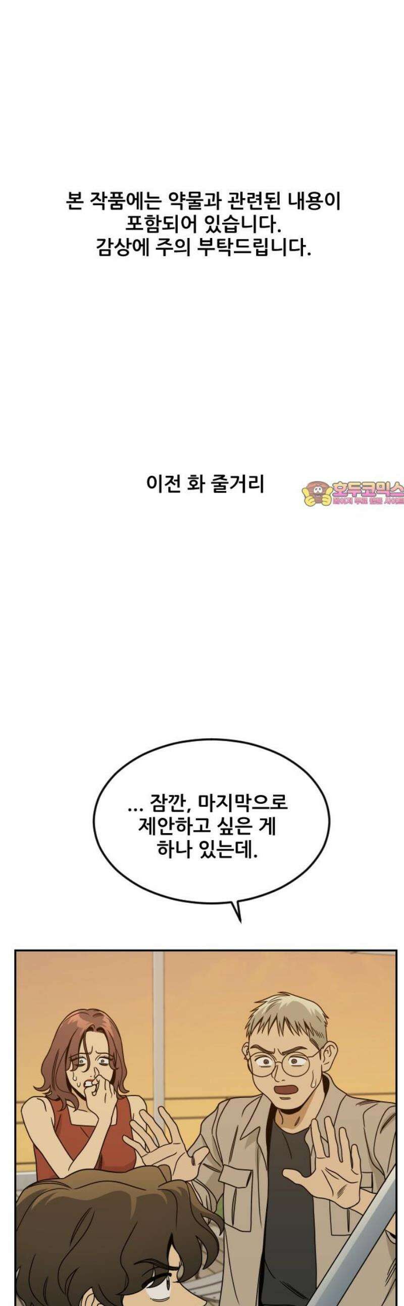 데스포인트 6화 루프파티 편 1