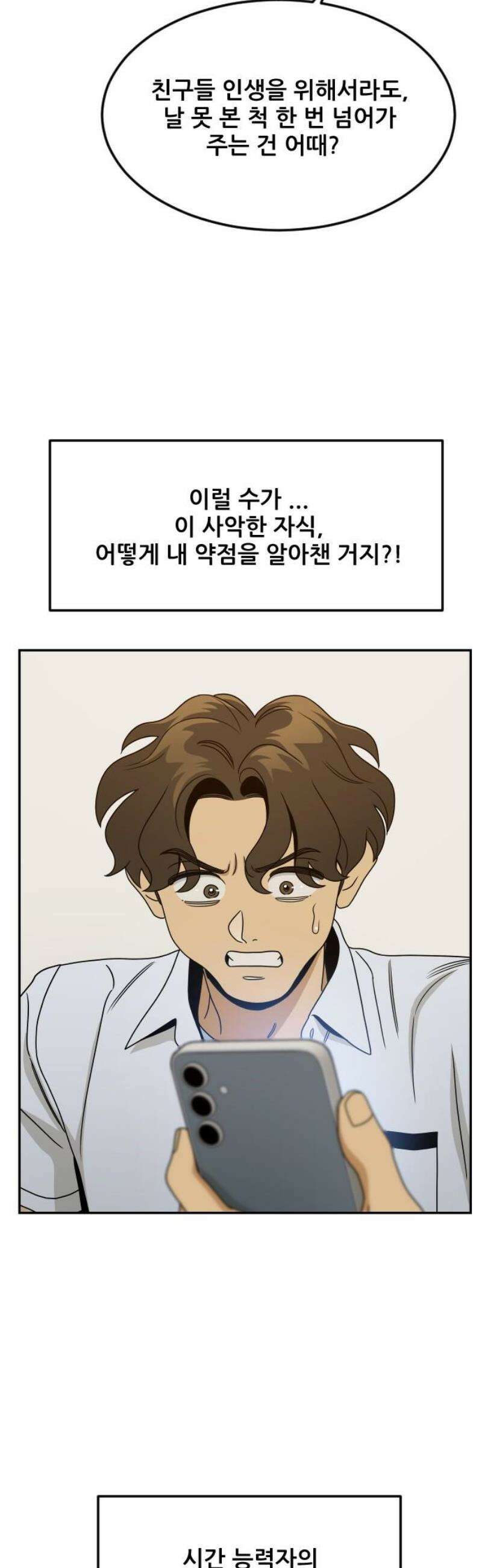 데스포인트 6화 루프파티 편 3