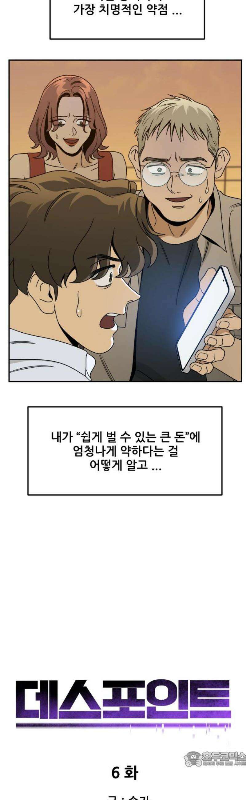 데스포인트 6화 루프파티 편 4