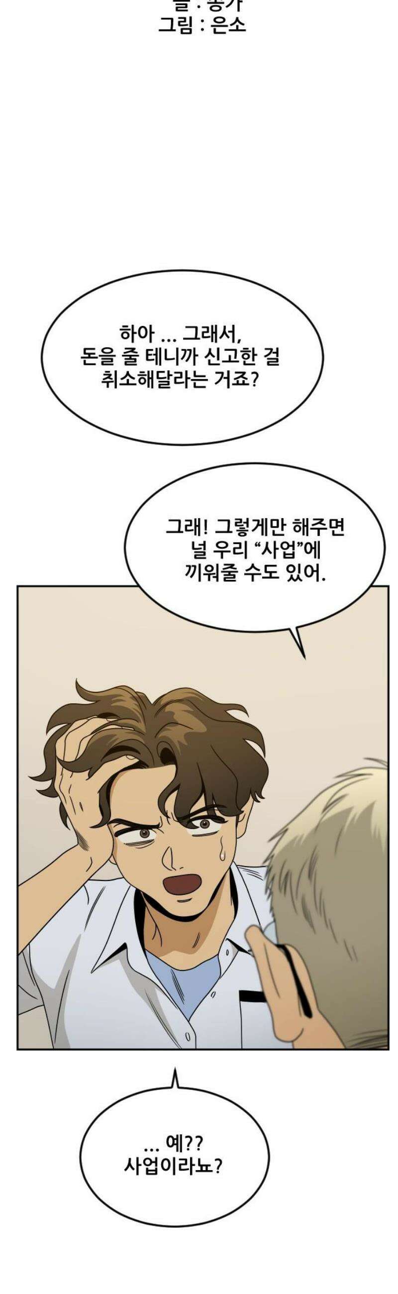 데스포인트 6화 루프파티 편 5