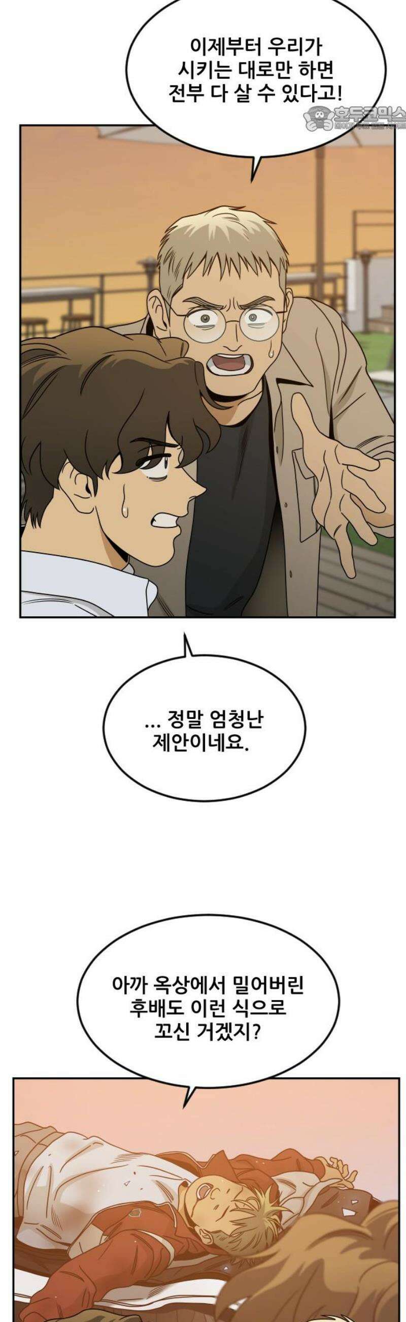 데스포인트 6화 루프파티 편 7