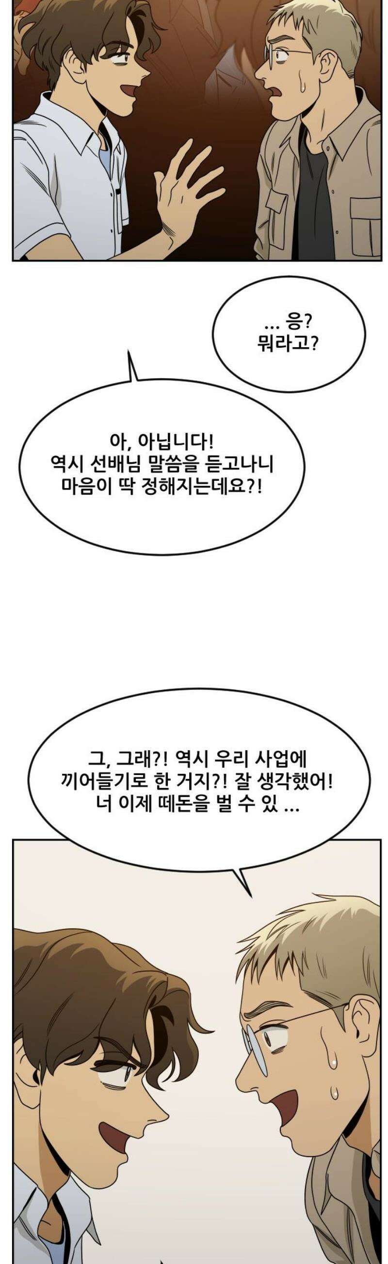 데스포인트 6화 루프파티 편 8