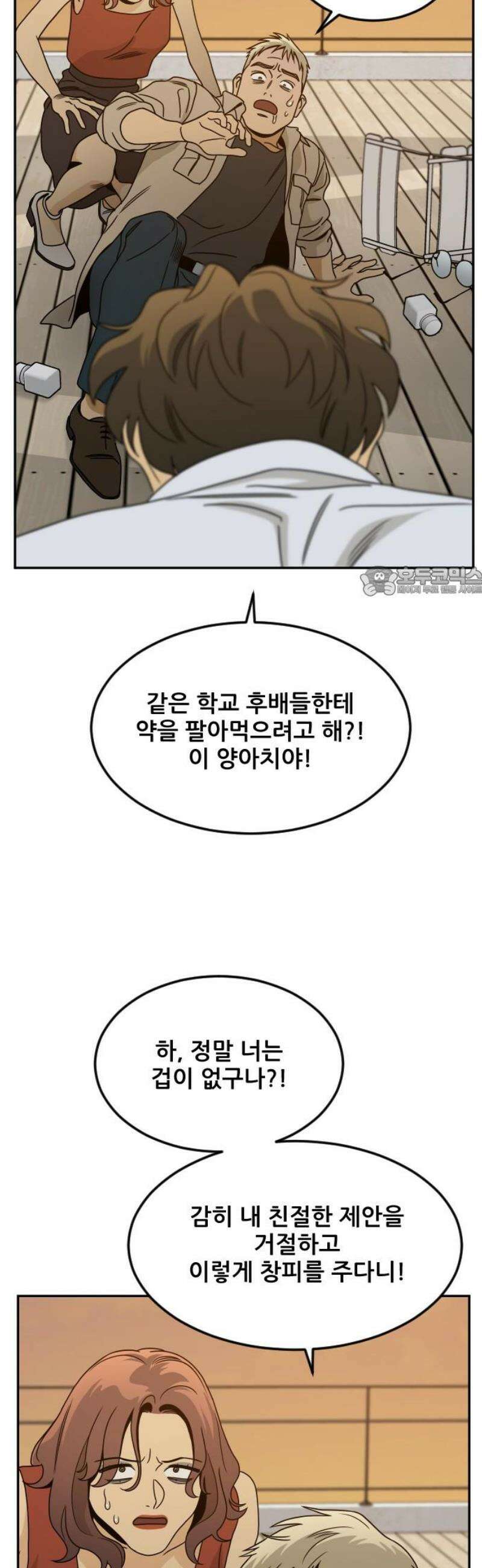 데스포인트 6화 루프파티 편 11