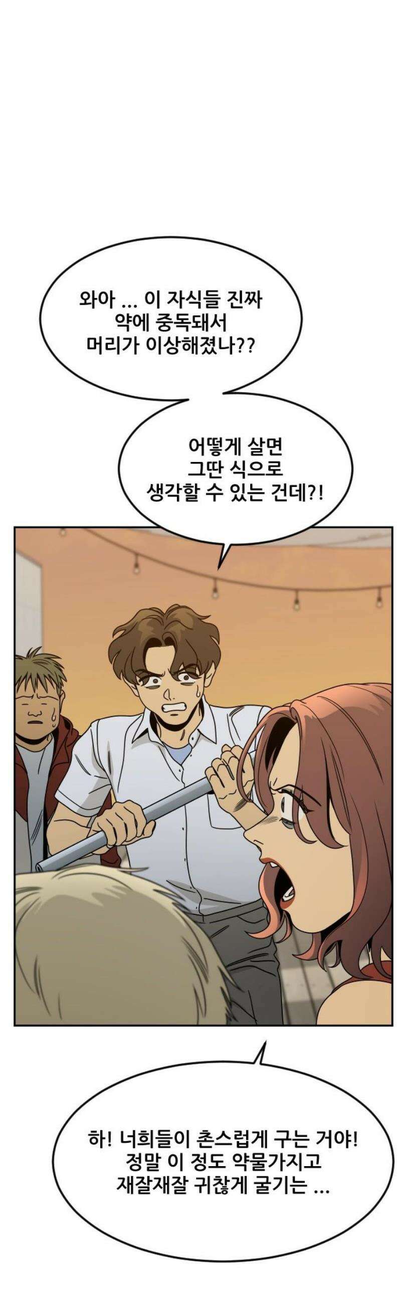 데스포인트 6화 루프파티 편 14