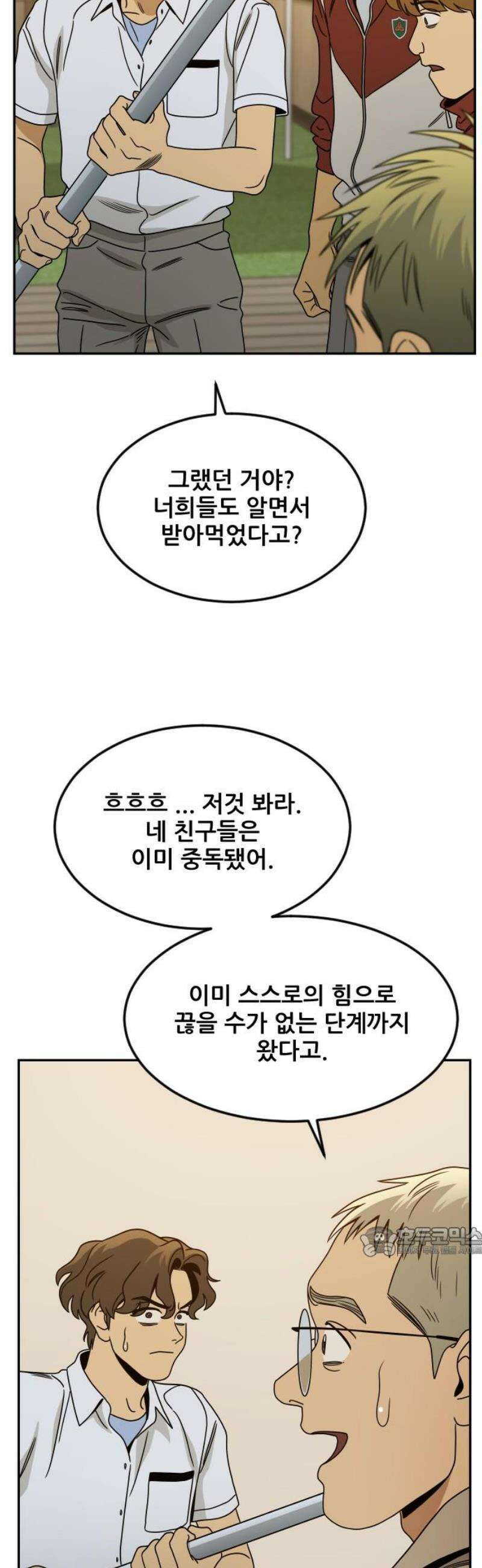 데스포인트 6화 루프파티 편 17