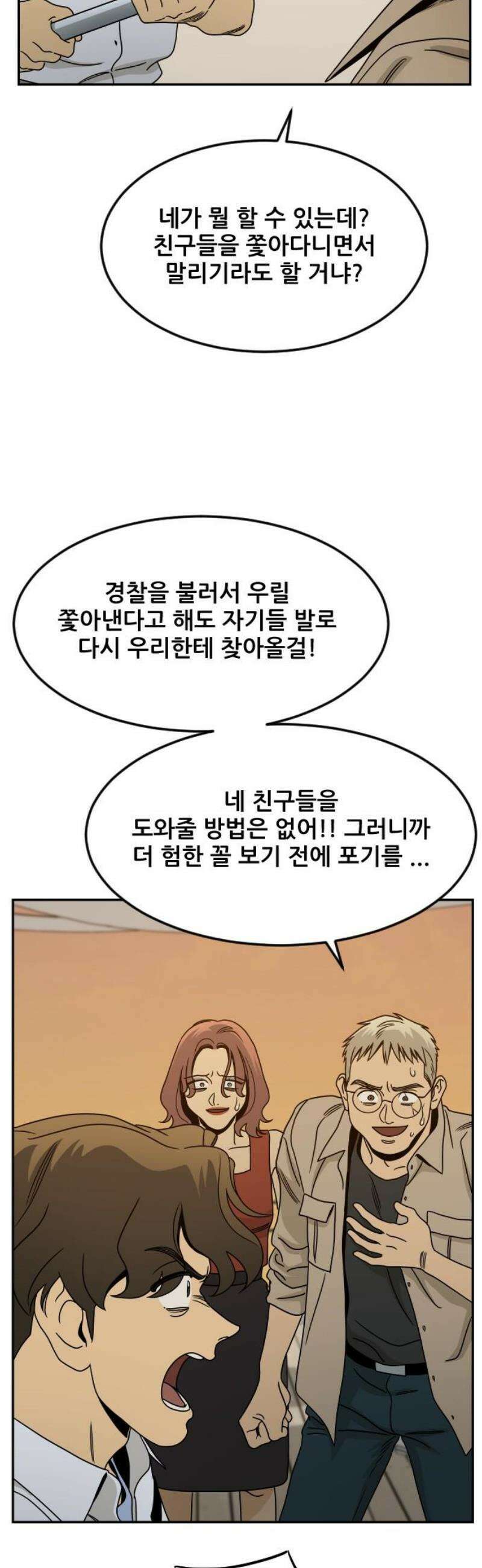 데스포인트 6화 루프파티 편 18