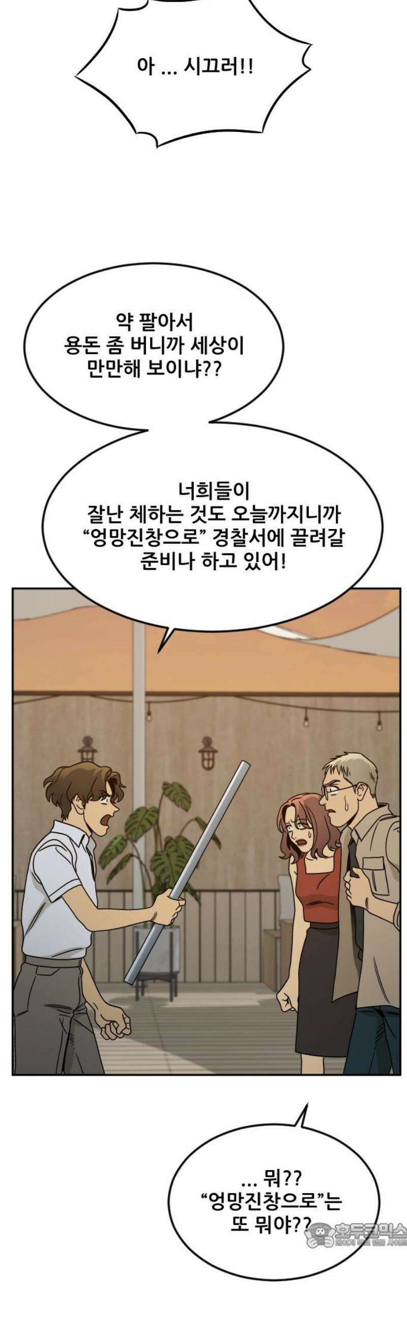 데스포인트 6화 루프파티 편 19