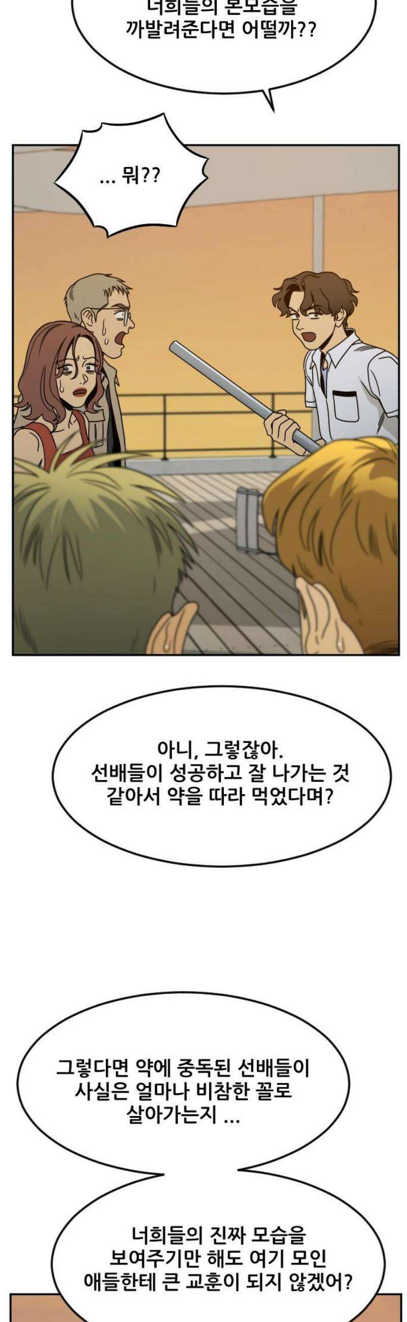 데스포인트 6화 루프파티 편 21