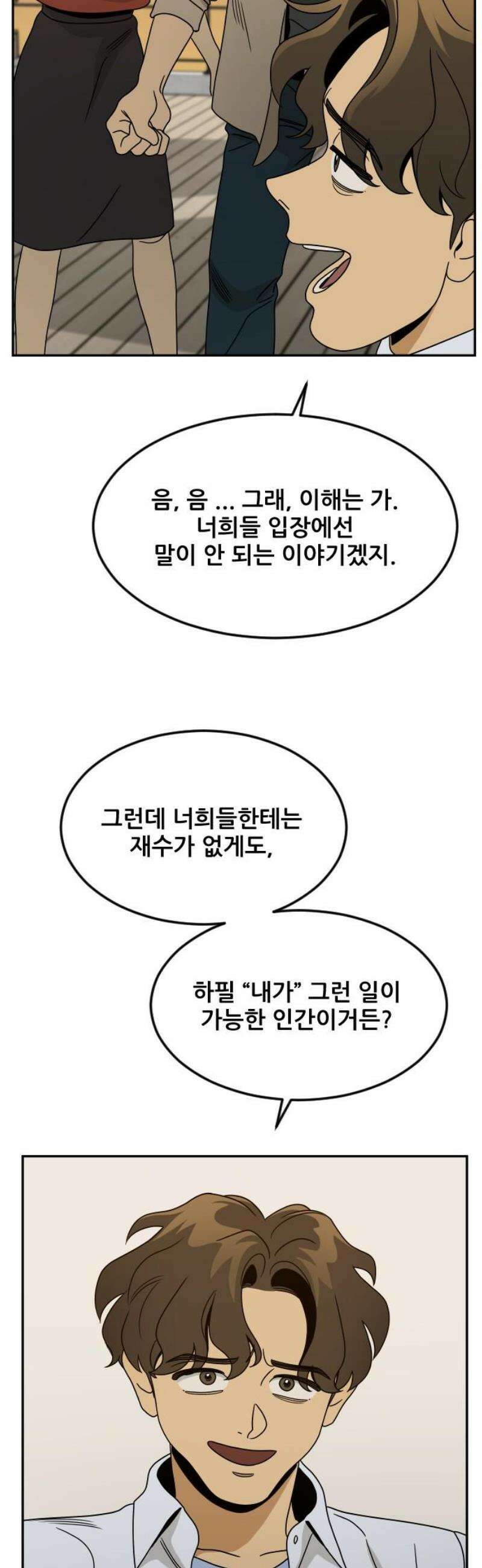 데스포인트 6화 루프파티 편 23