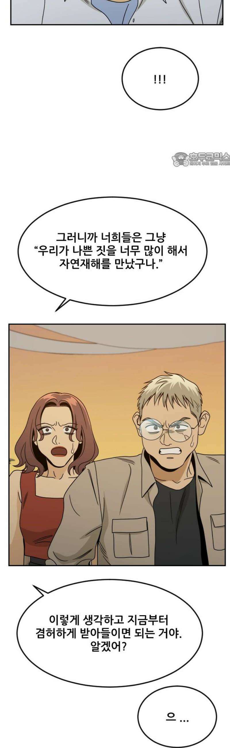 데스포인트 6화 루프파티 편 24