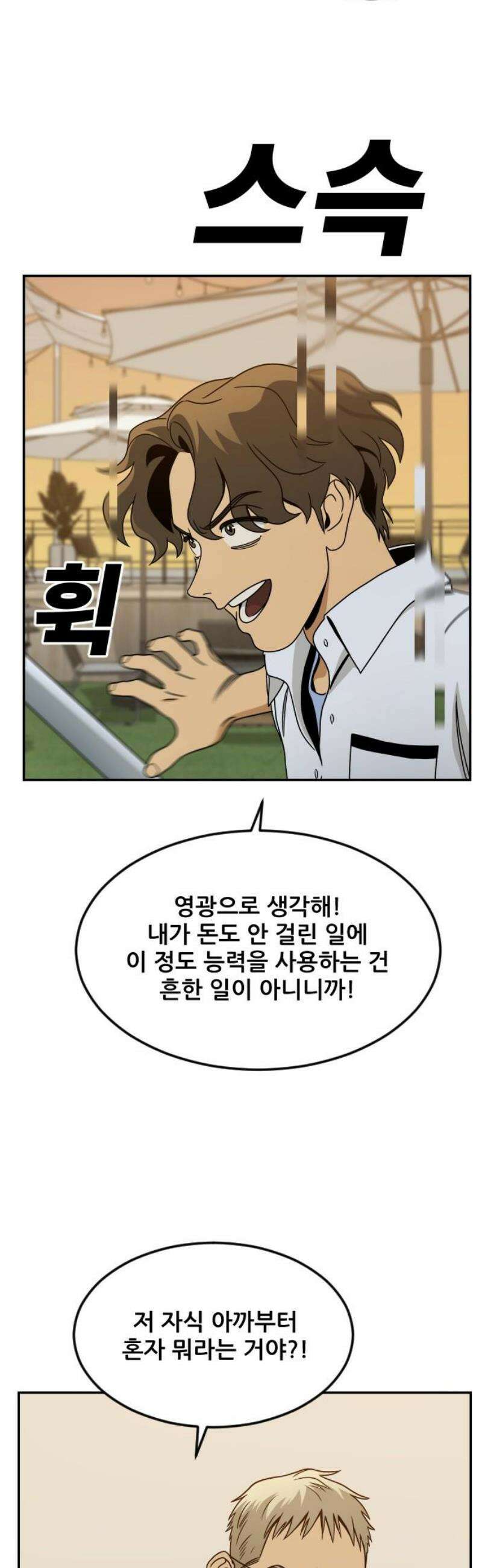 데스포인트 6화 루프파티 편 25