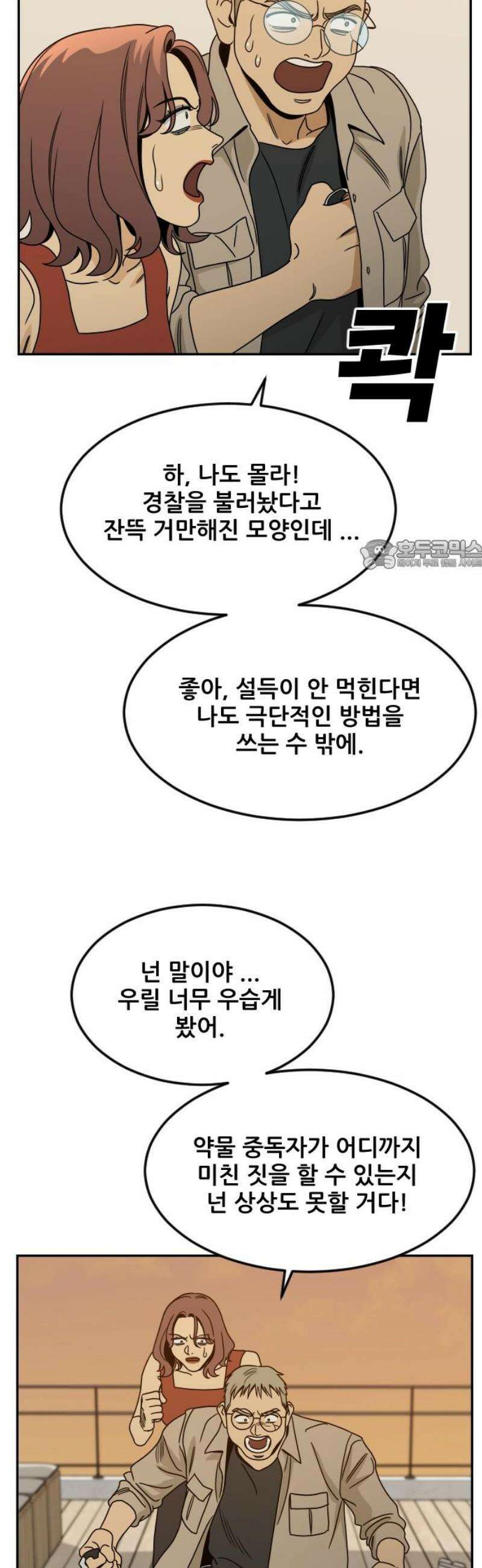 데스포인트 6화 루프파티 편 26