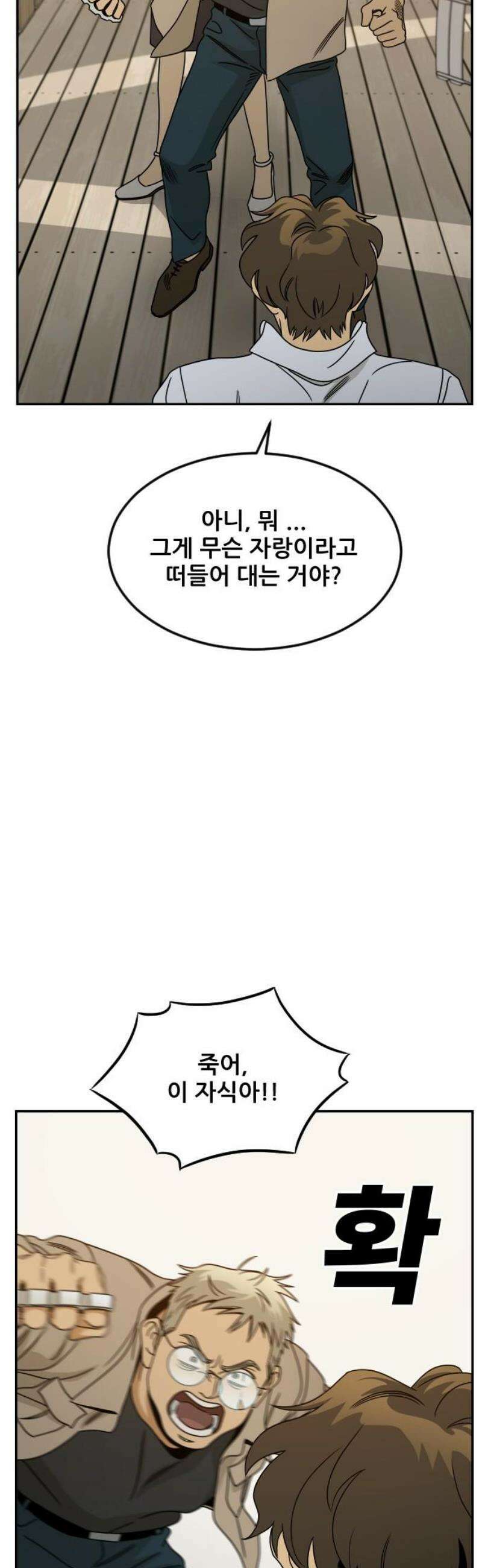 데스포인트 6화 루프파티 편 27