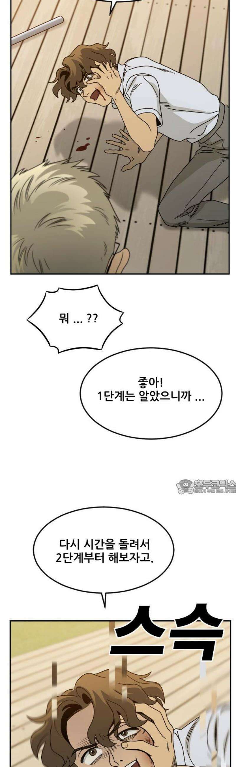 데스포인트 6화 루프파티 편 30