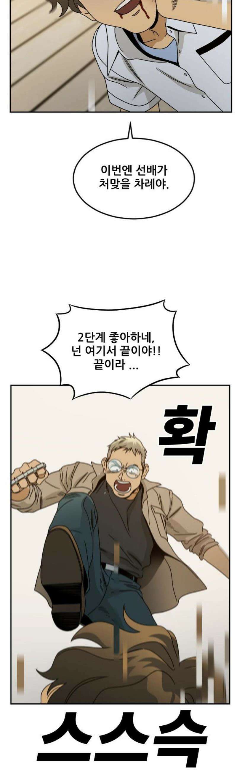 데스포인트 6화 루프파티 편 31