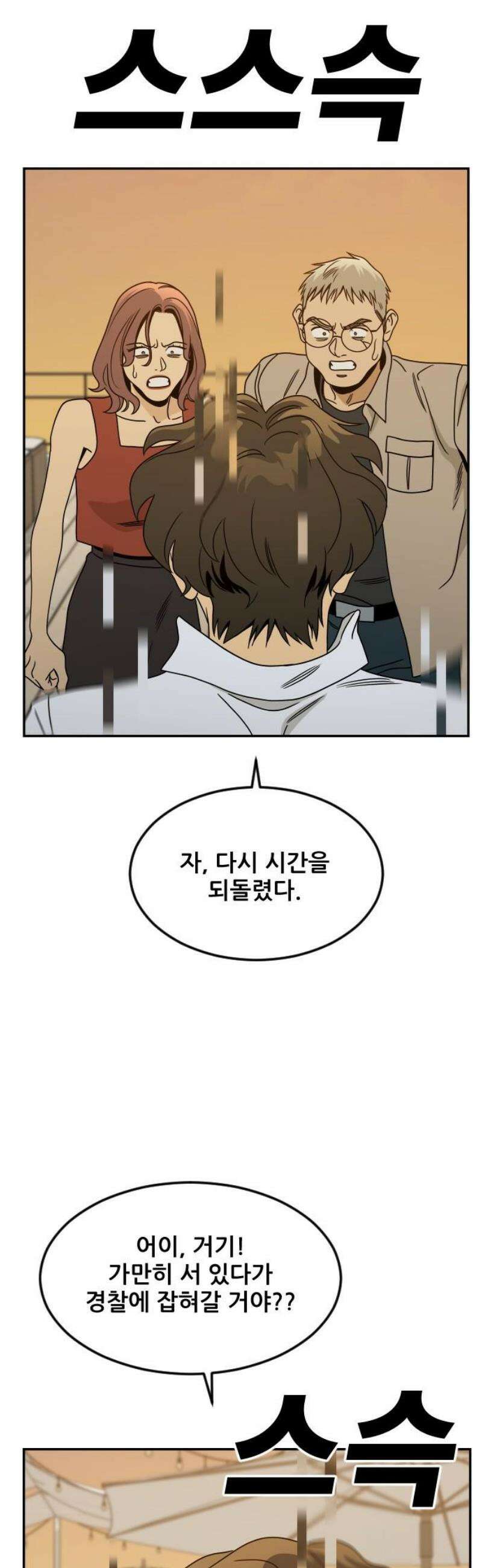 데스포인트 6화 루프파티 편 33