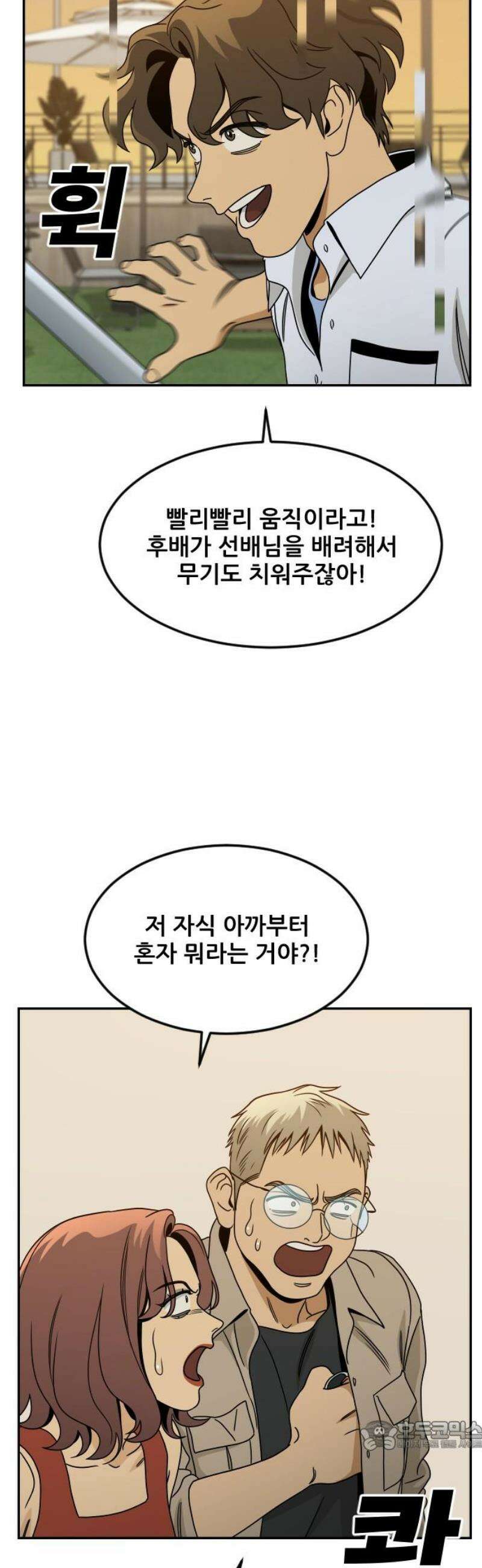 데스포인트 6화 루프파티 편 34