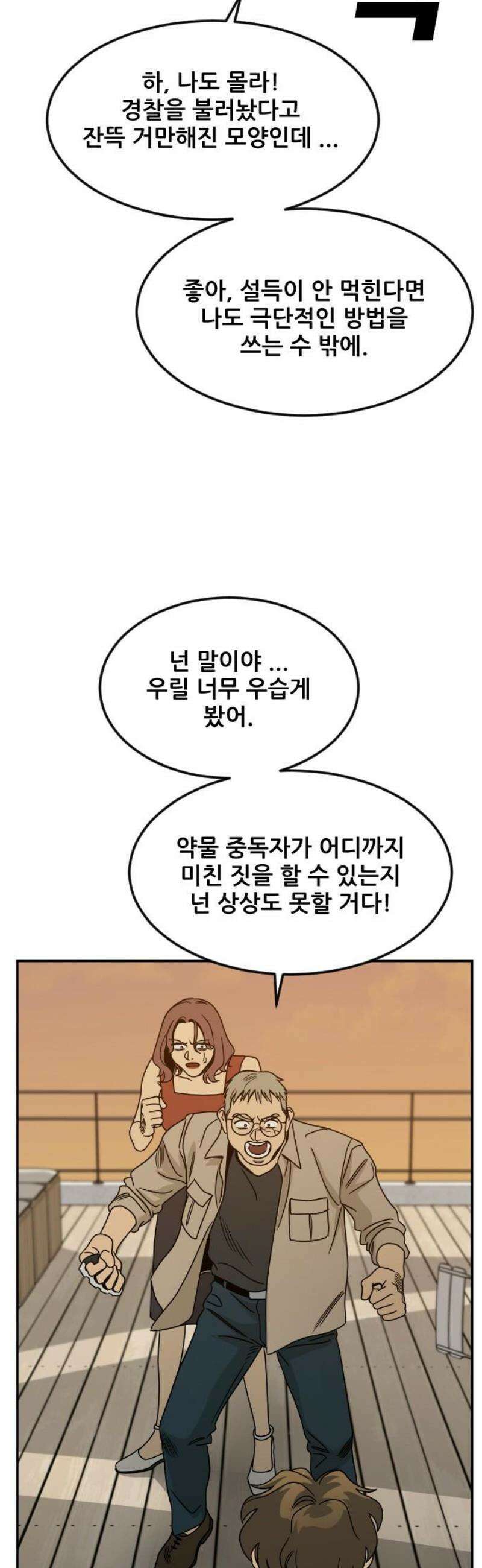 데스포인트 6화 루프파티 편 35