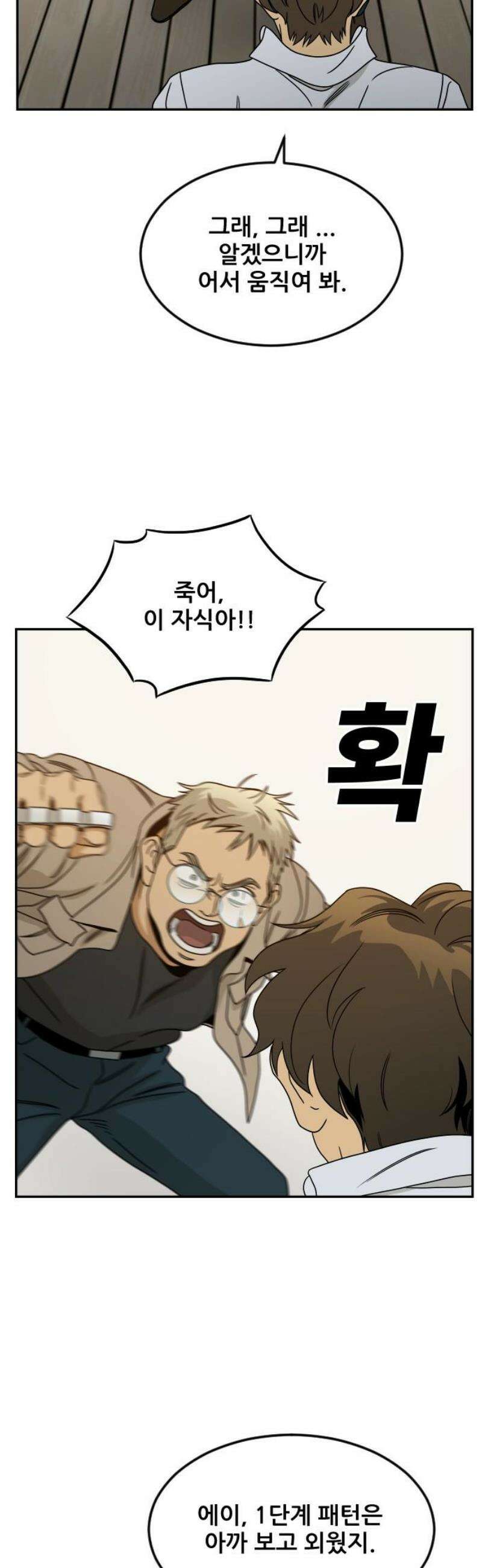 데스포인트 6화 루프파티 편 36