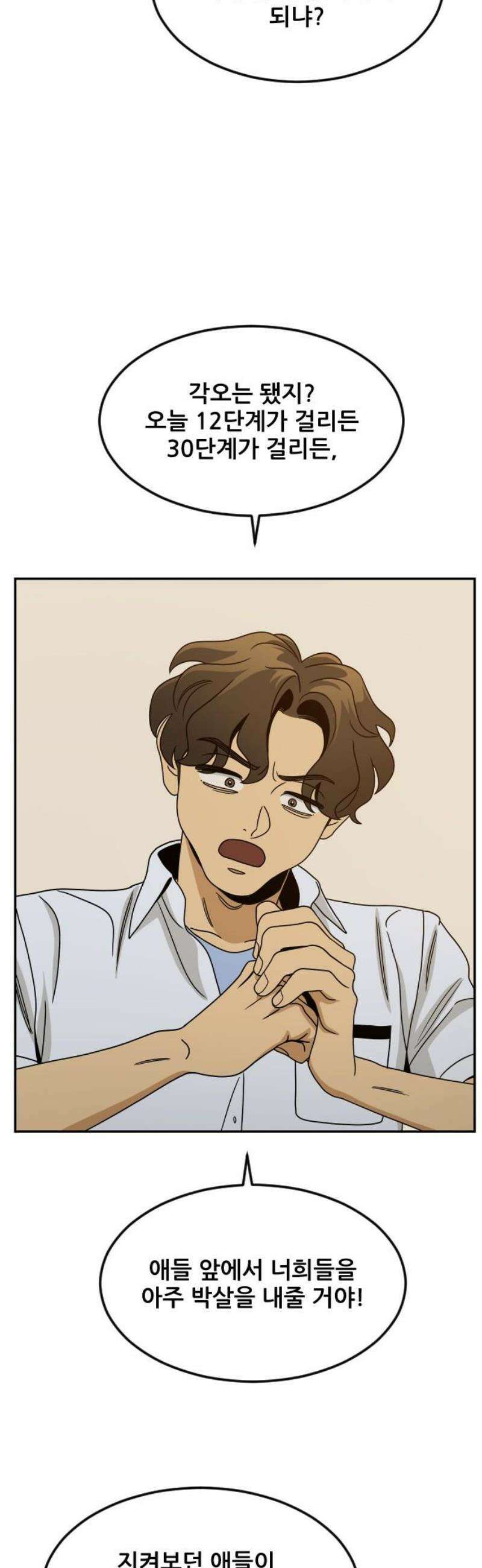데스포인트 6화 루프파티 편 40