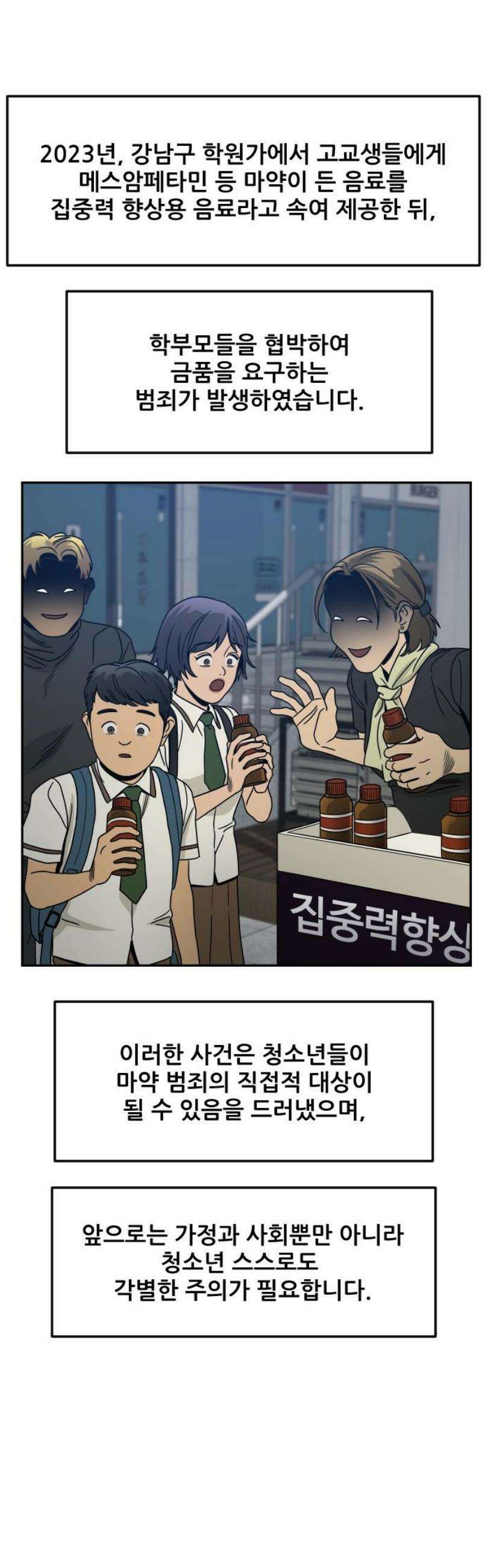 데스포인트 6화 루프파티 편 42