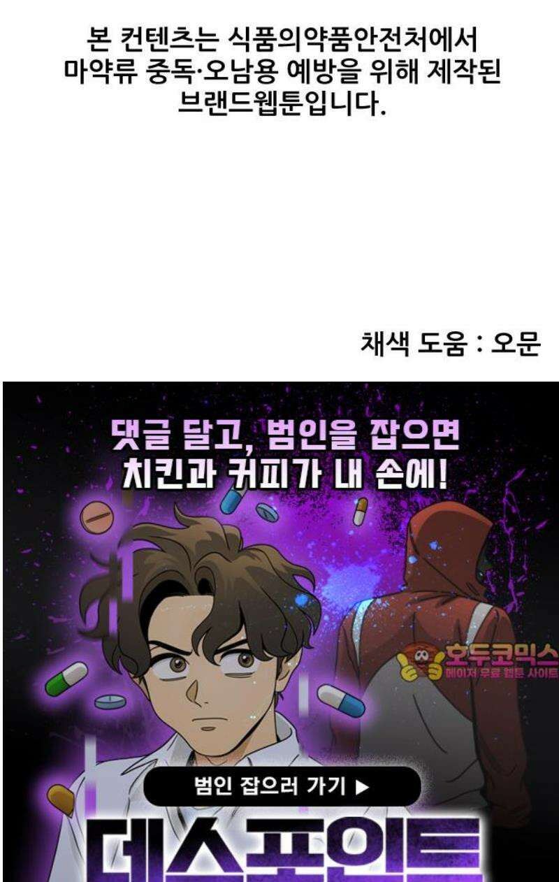 데스포인트 6화 루프파티 편 43
