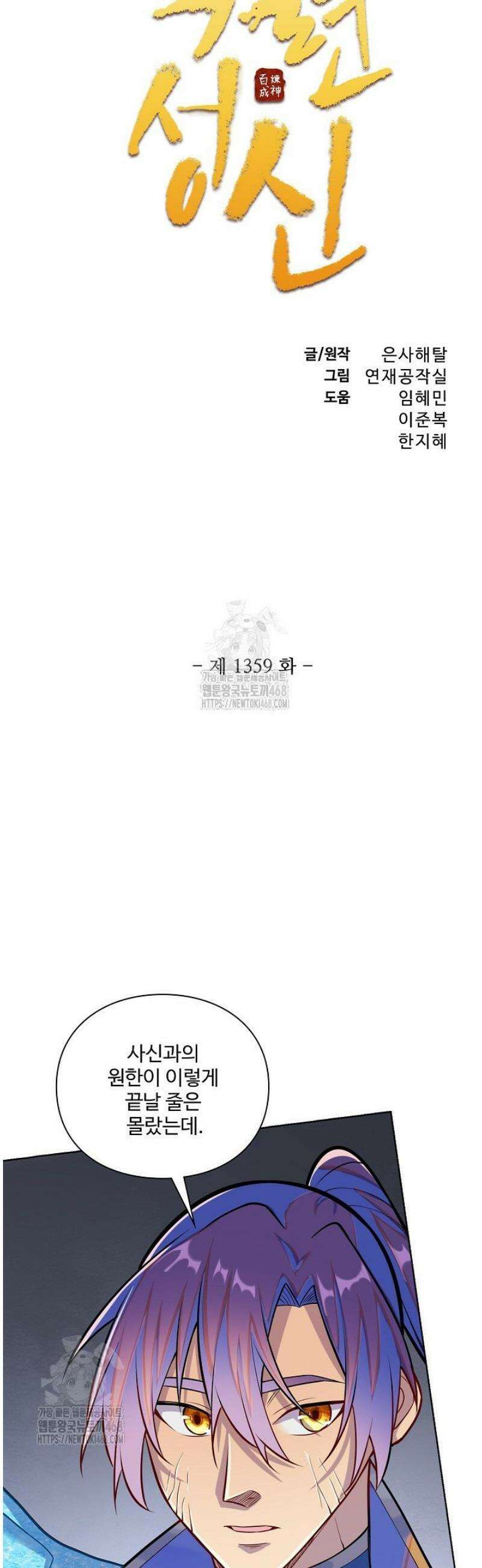 백련성신 1359화 3