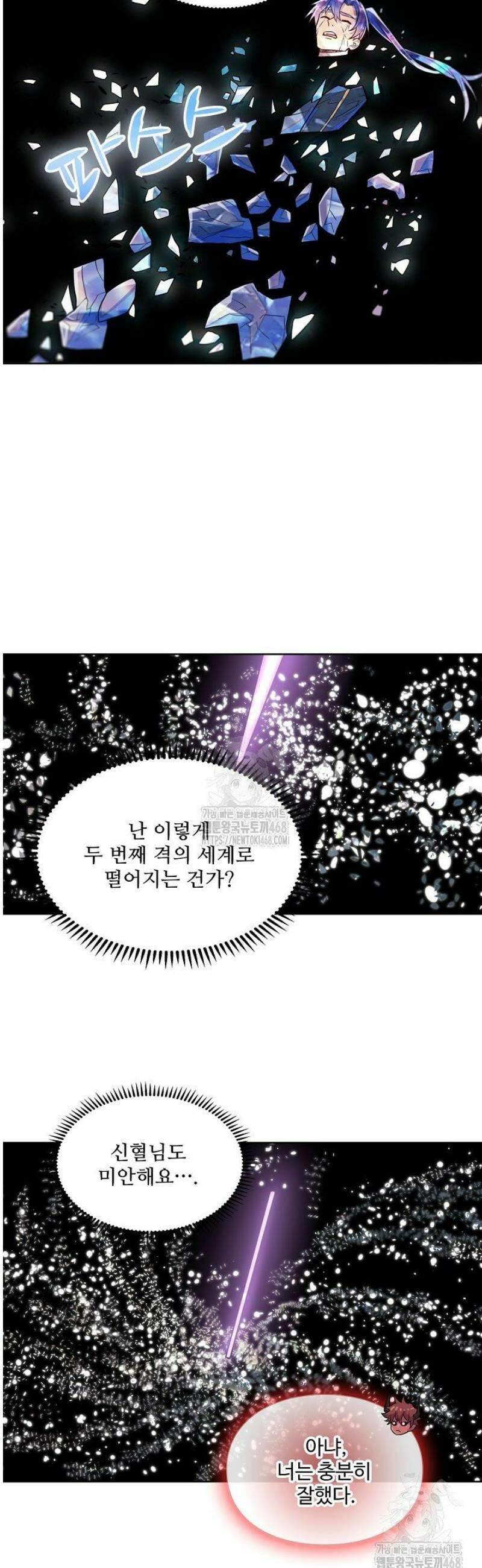 백련성신 1359화 23