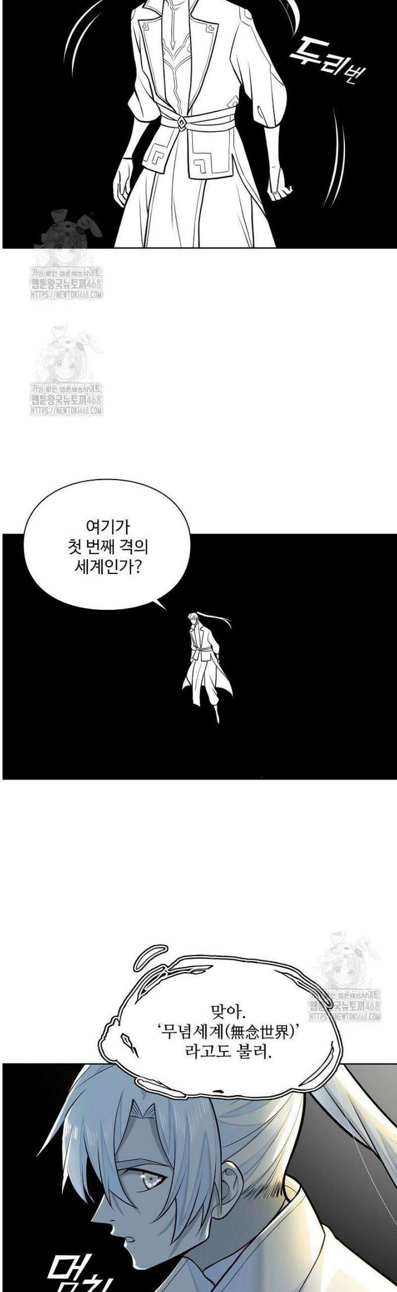 백련성신 1359화 28
