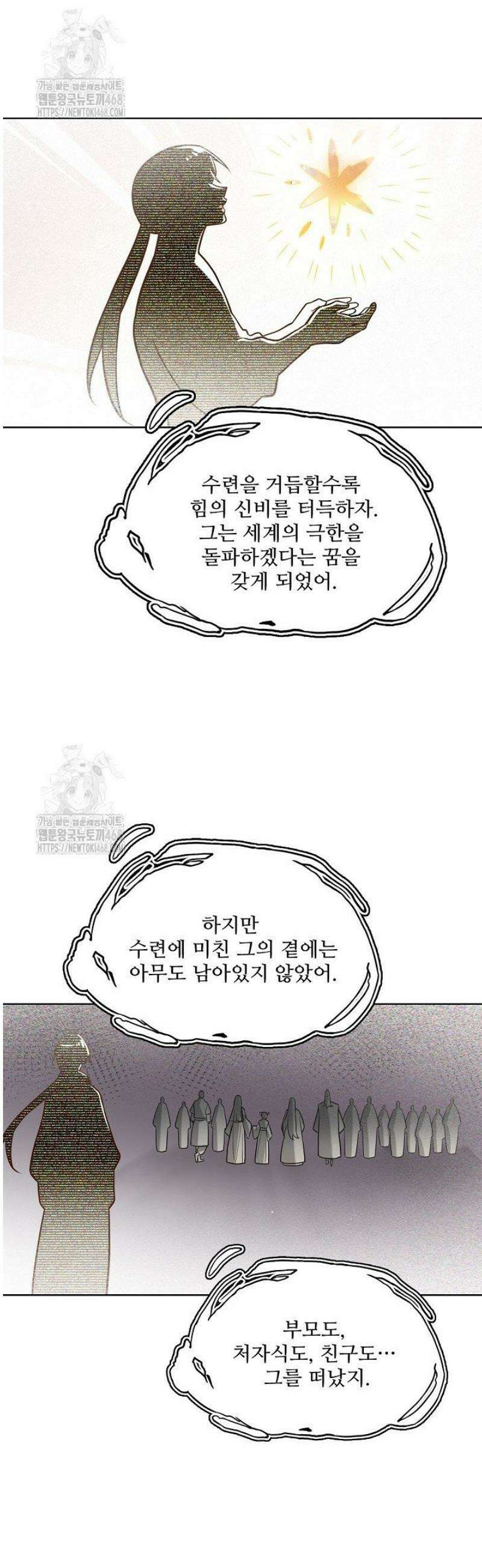 백련성신 1359화 32