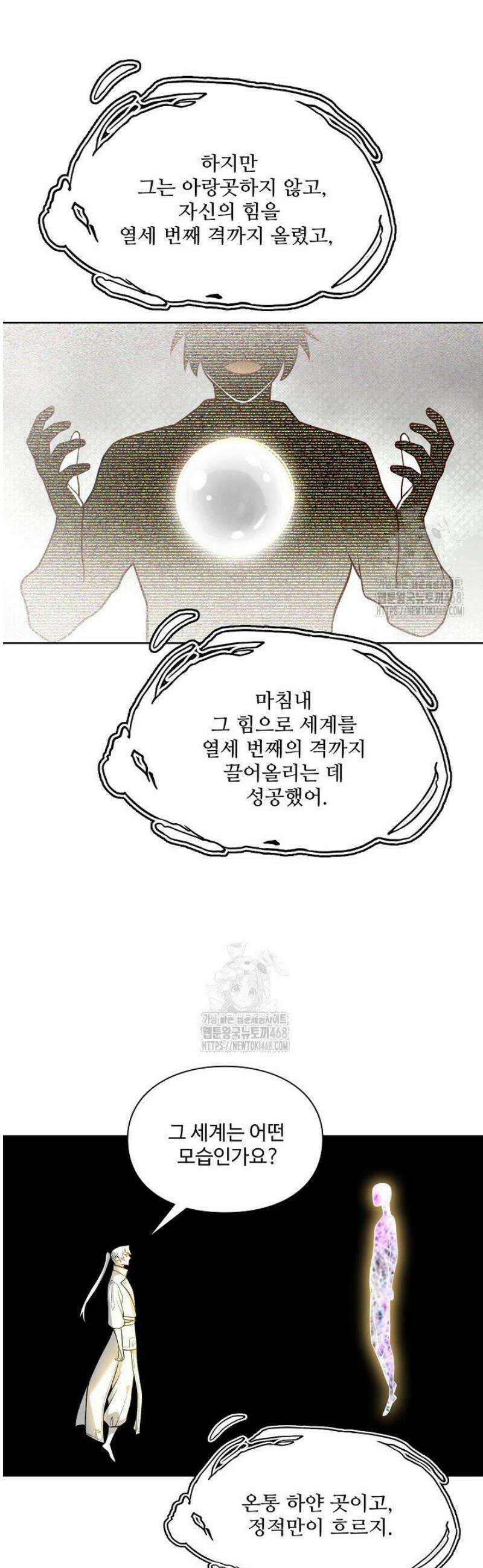 백련성신 1359화 33