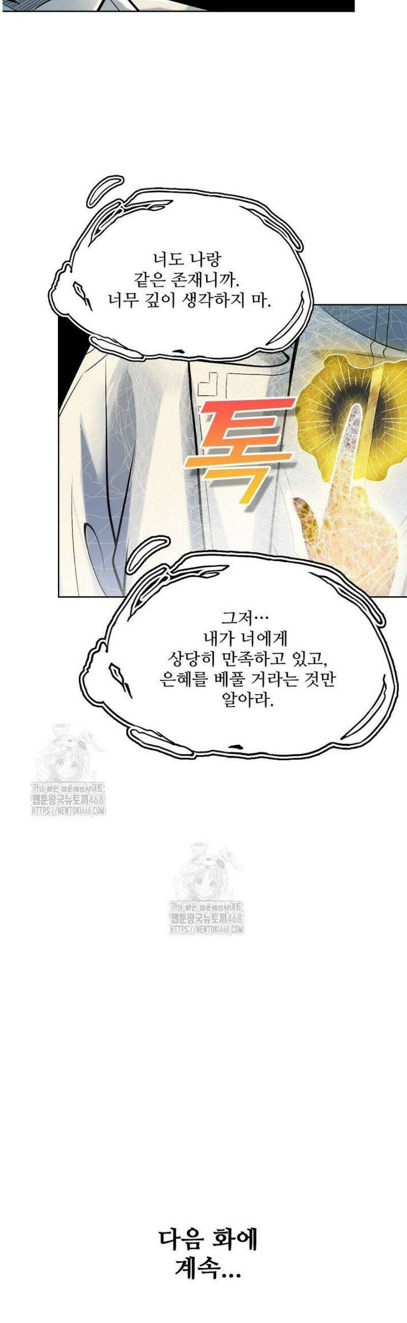 백련성신 1359화 37
