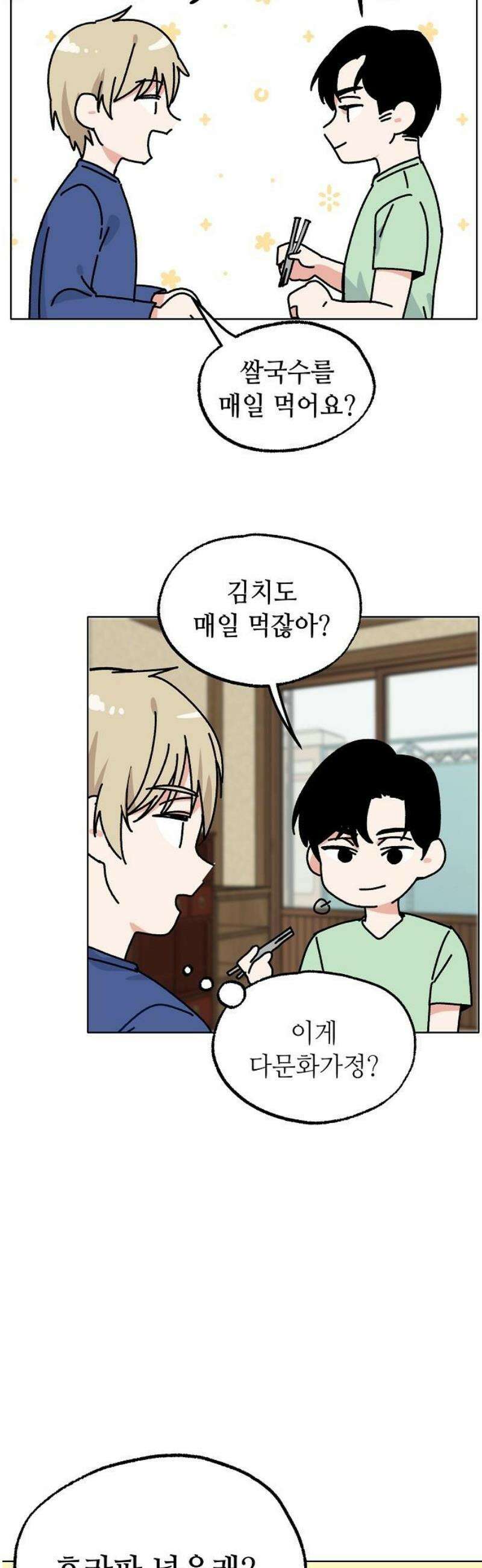 둘뿐인 교실 18화 3