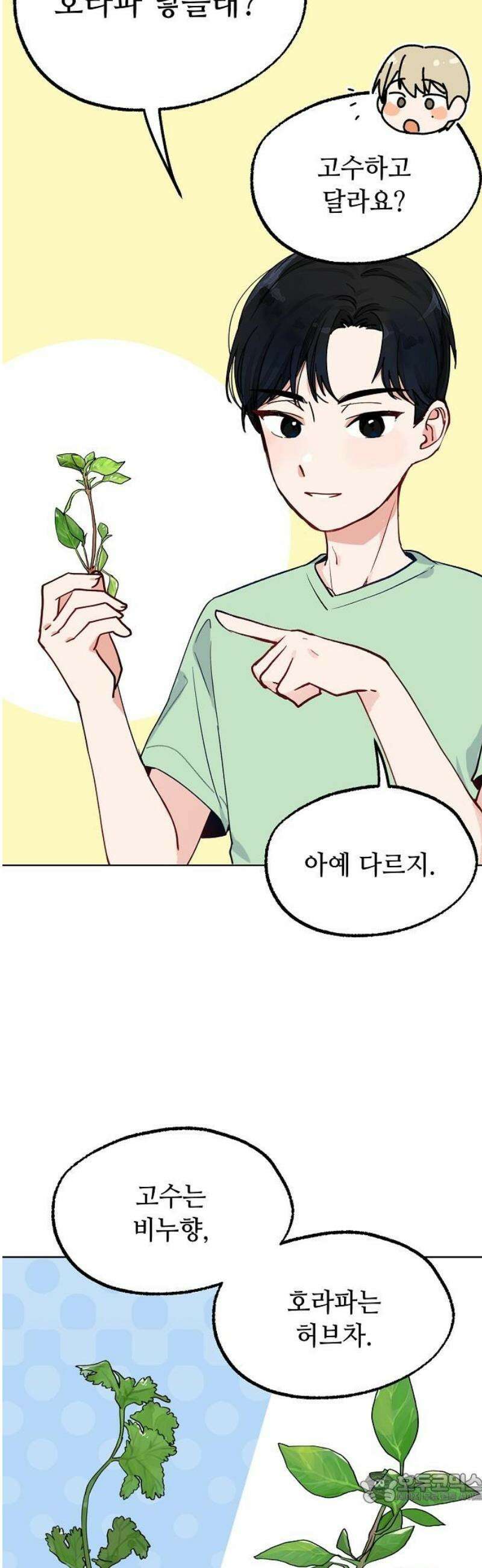 둘뿐인 교실 18화 4
