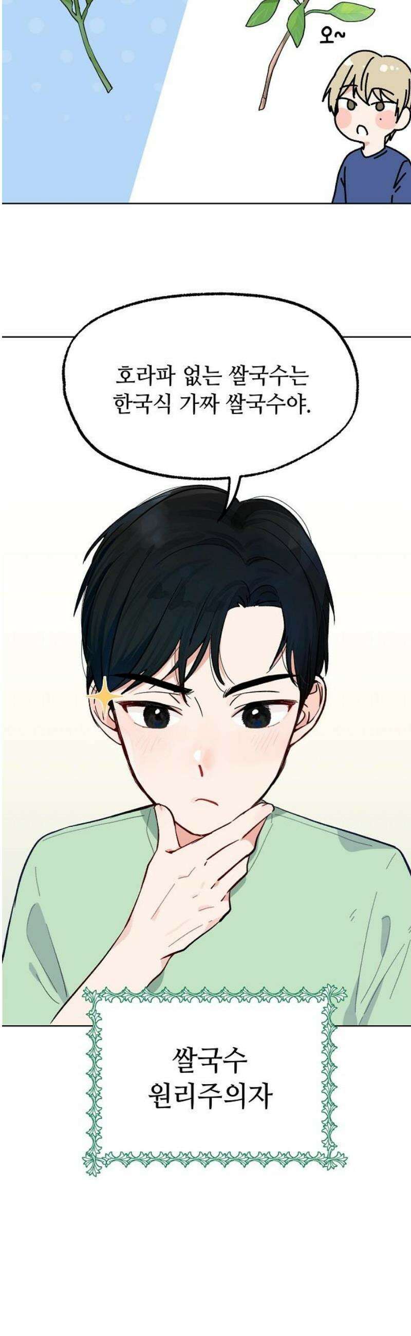둘뿐인 교실 18화 5